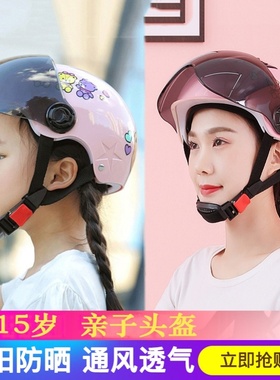电动车头盔亲子款母子小型4-12岁摩托车3c认证安全帽宝宝透气款