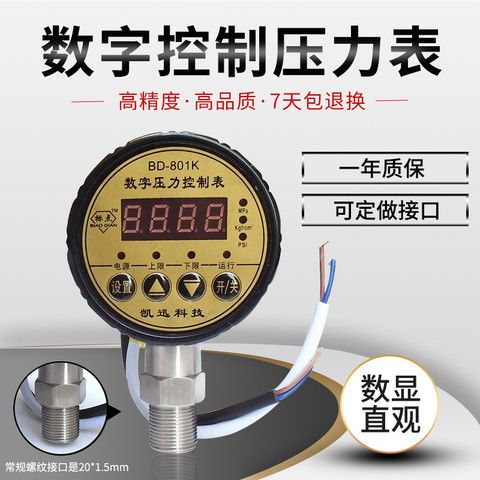 开关耐震b负压标d点点电压力控制接8水泵压力表表数字气压表数显0