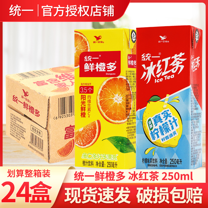 统一冰红茶柠檬茶饮料250ml*24盒鲜橙多橙汁饮料夏季果汁饮料整箱