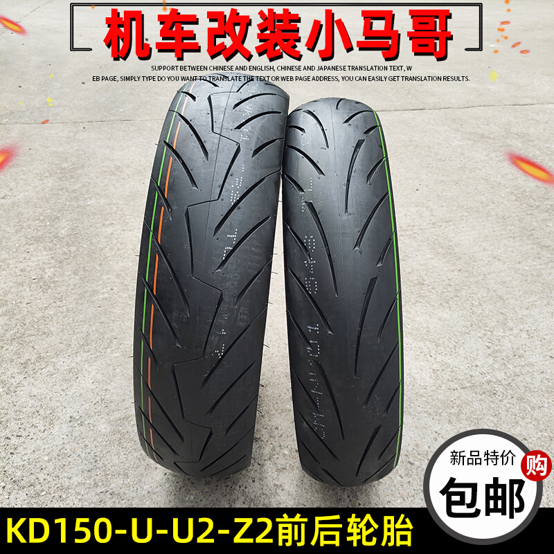 启典KD150-U-U2-Z2摩托车真空胎前后轮胎110/130-70-17外胎耐磨胎