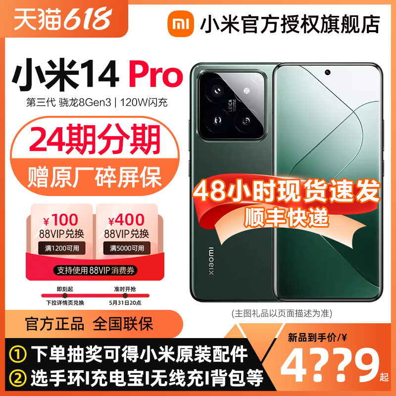 【当天发货 赠原厂碎屏险】Xiaomi/小米14 Pro小米官方旗舰店官网小米14pro手机5G游戏徕卡拍照小米14pro