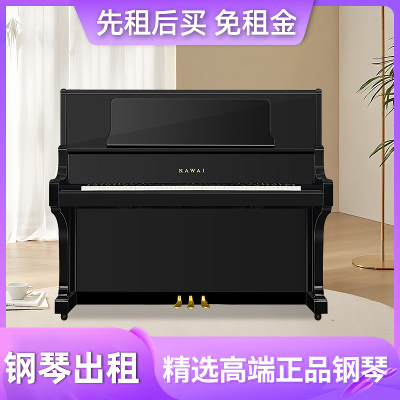 上海厂家二手KAWAI卡瓦依YAMAHA雅马哈钢琴出租初学考级钢琴租赁
