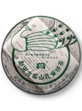 回收大益普洱茶2006年601勐宋孔雀饼茶06年云南勐海茶厂七子饼茶