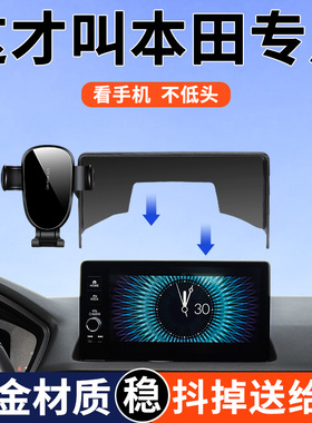 本田23款十一代思域型格雅阁CRV皓影冠道缤智XRV专用手机车载支架