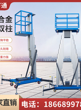 单柱双柱升降机电动液压高空作业车梯支架移动式升降平台