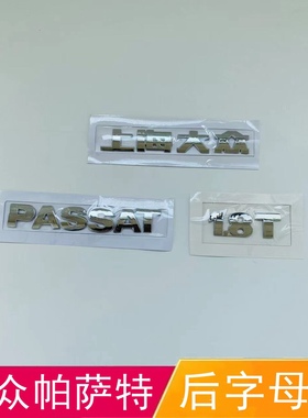 适配大众老款帕萨特B5 1.8T后字牌后车标后字标字母标排量标配件