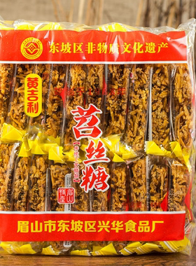 四川眉山特产黄吉利苕丝糖460g（20小袋）红薯粗粮儿时传统糕点