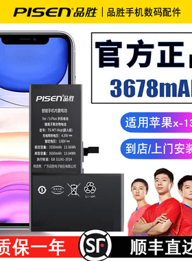 品胜 苹果X手机电池iphone11/12promax/xr/xs/pro/mini原装大容量