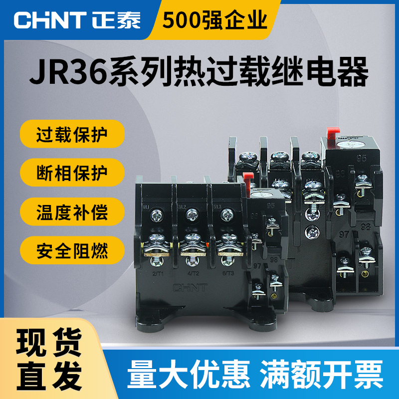 正泰热过载继电器JR36-20热保护JR36-63 JR36-160温度过载保护器