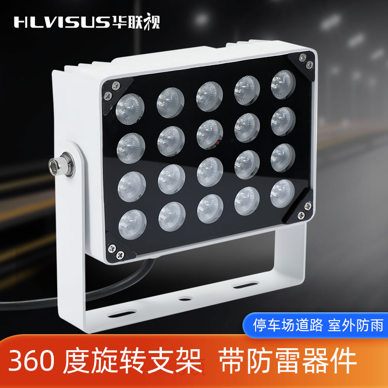 监控补光灯户外自动感应停车场道路白光辅助LED摄像头室外夜视HLV