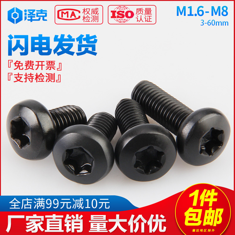 M2M2.5M3M4M5M6M8黑色304不锈钢圆头内梅花螺丝盘头螺钉螺栓