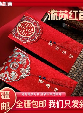 @新疆包邮西藏婚庆流苏红包结婚新款中式复古高档个性创意红包袋