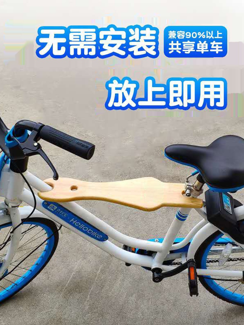 前置折叠便携共享电单车小黄车自行车儿童座椅坐板青桔免安装坐垫