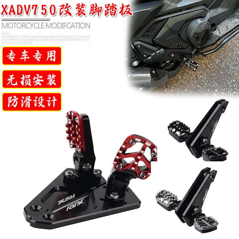 适用本田XADV750 21-23年款改装摩托车前脚踏总成铝合金竞技踏板