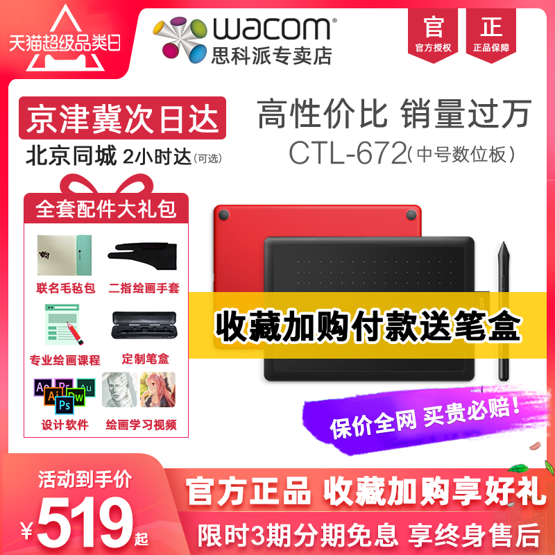 wacom数位板CTL672手绘板电脑绘画板PS动漫微课网课bamboo手写板