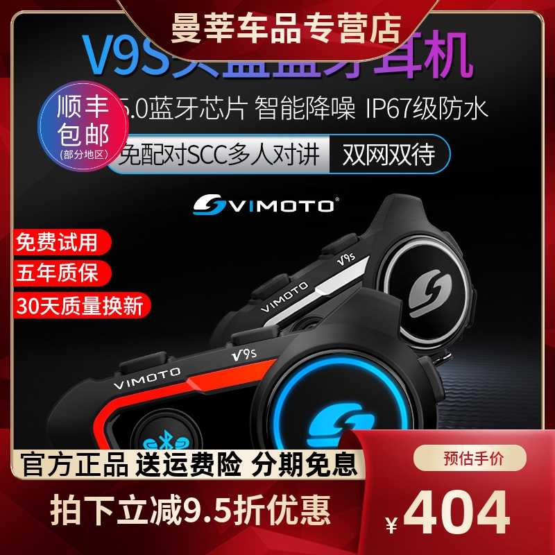 维迈通V9SV8S蓝牙耳机摩托车头盔蓝牙耳机无线防水JBL单元v10 V9X