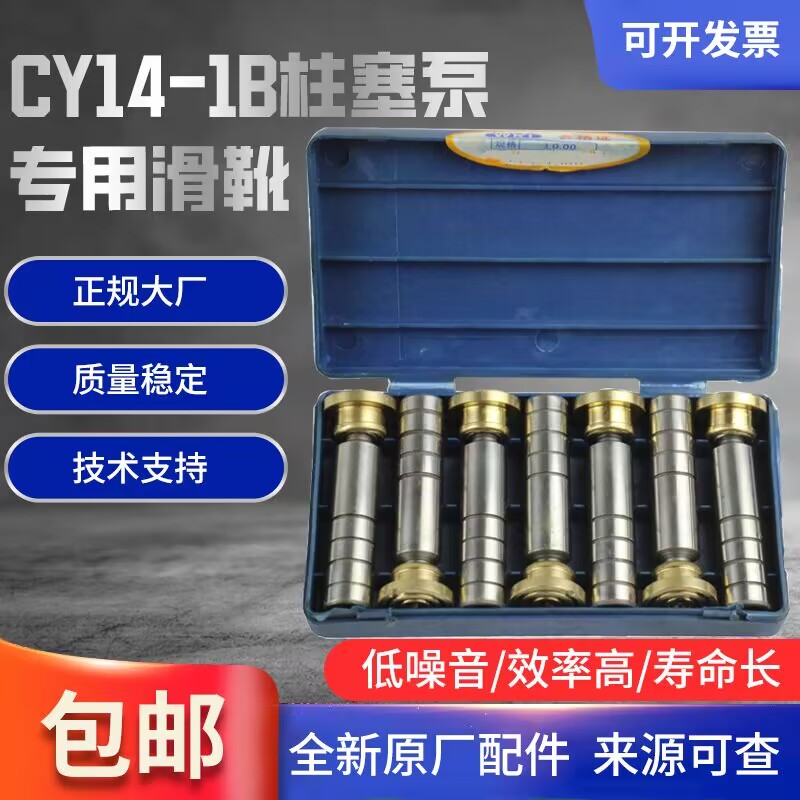 液压油泵原厂配件 轴向柱塞泵MCY SCY YCY14-1B 柱塞滑靴 维修泵