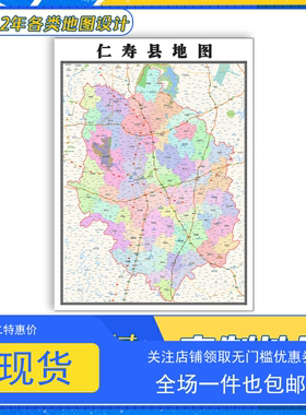 仁寿县地图1.1m四川省眉山市新款交通行政区域颜色划分防水贴图