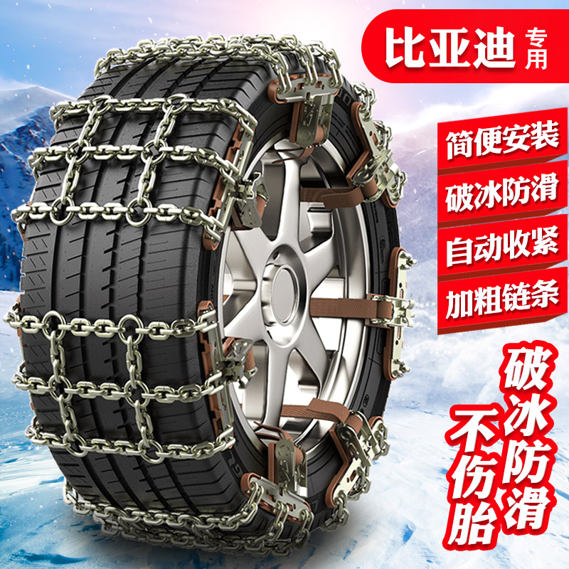比亚迪F3/G3/L3  195/60R1汽车轮胎防滑链铁链条雪地应急