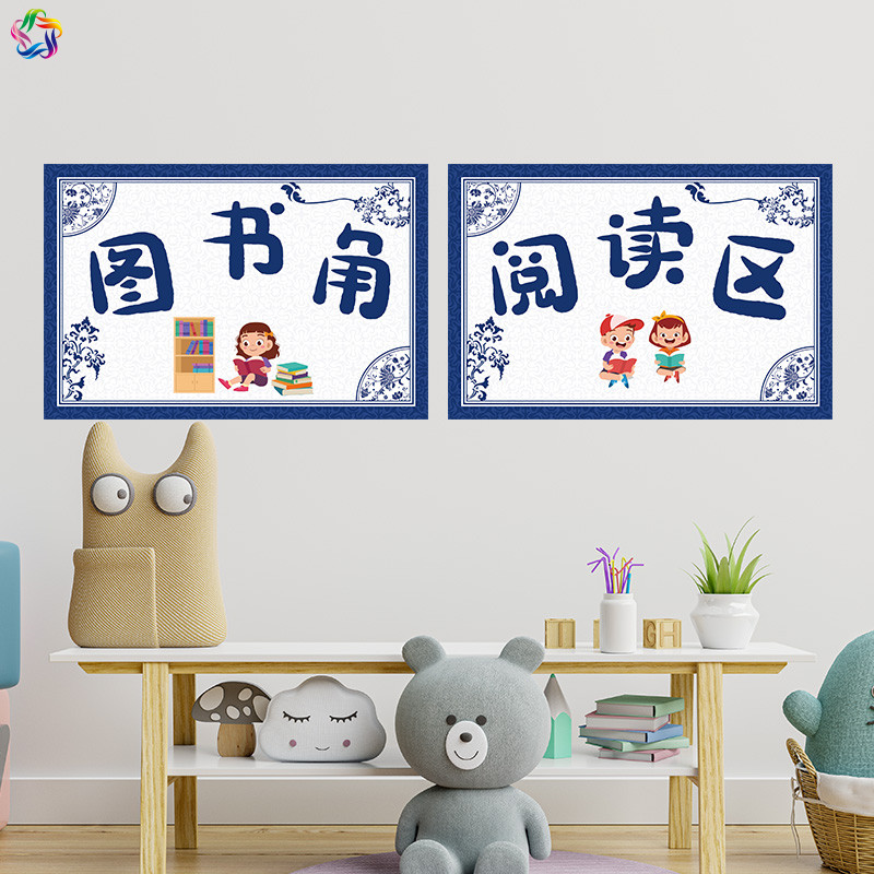 幼儿园小班区角环创进区标识中国风蓝色青花瓷主题区域规则墙贴画