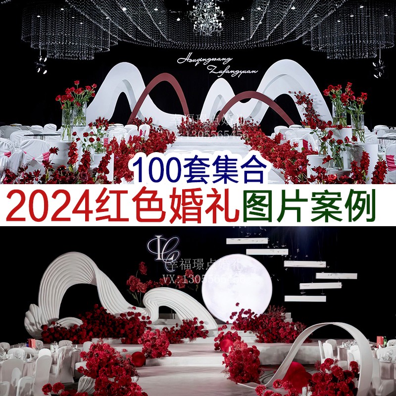 2024红白黑韩式秀场水晶布艺花园风婚礼现场布置图片案例效果图