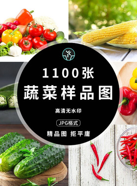 蔬菜高清4K外卖商品主图菜单菜牌海报摄影广告背景图片设计素材