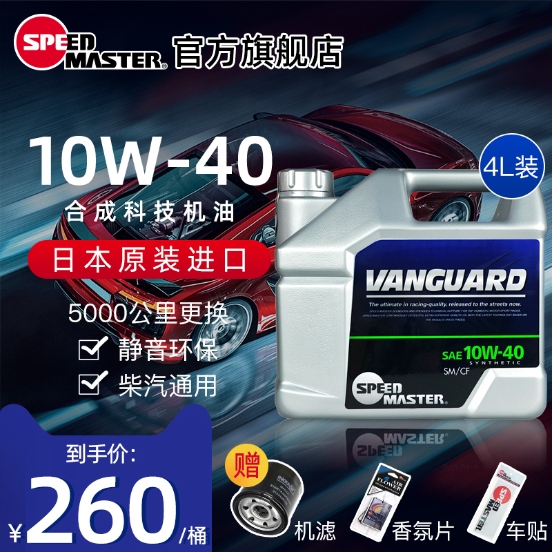 日本速马力万驾10W-40汽车合成机油润滑油汽油和柴油通用经济耐用