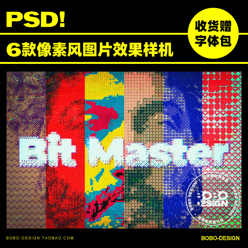 6款复古8bit游戏马赛克像素风图片效果PSD样机模板PS平面设计素材