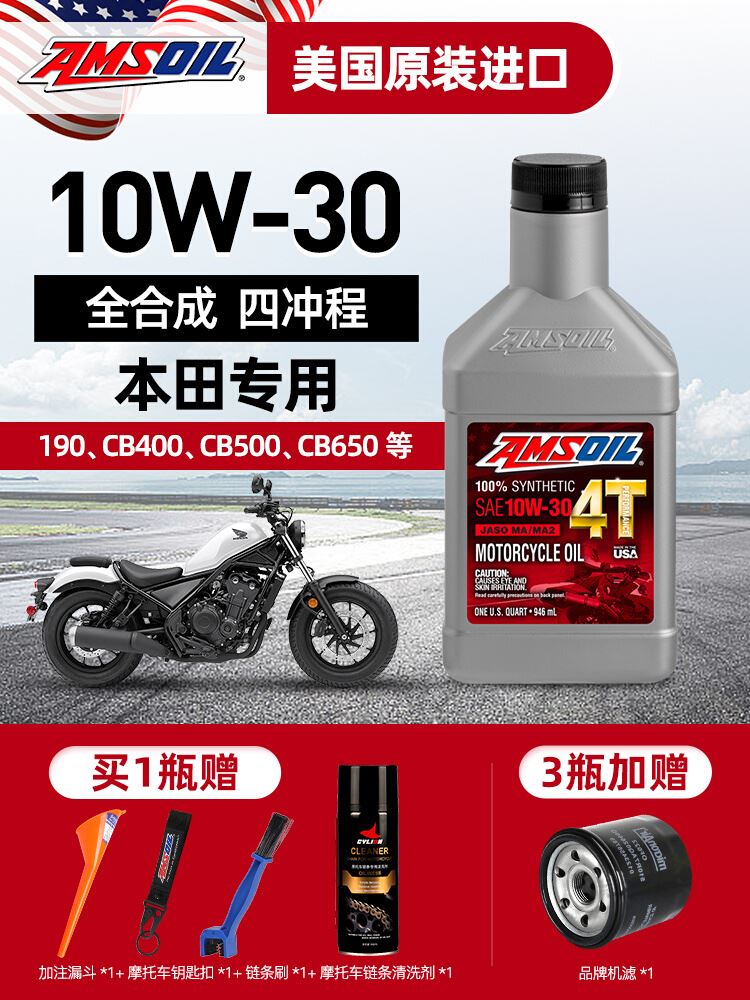 安索本田全合成摩托车机油10W-40本田中排10W-30适用CB400CBR650R