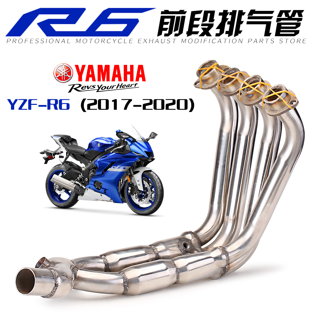 适用于摩托车排气管 YZF R6前段一体式不锈钢排气管 2017-2020年