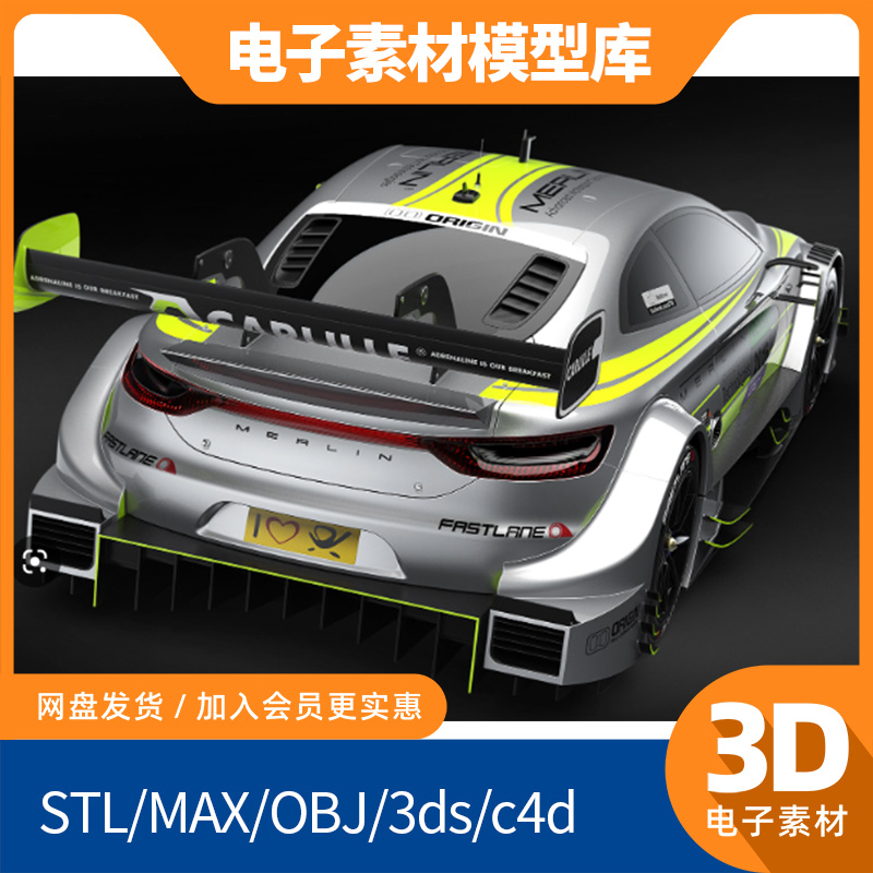 赛车跑车尾翼改装汽车3D模型OBJ库MAX三维C4D建模设计stl素材图纸
