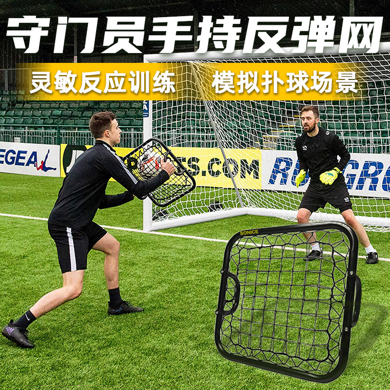 反弹网守门员扑球手持式反弹网便携足球敏捷灵活反应足球训练器材