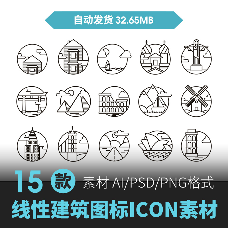 手绘世界各国城市建筑地标插画剪影线性图标AI矢量图PNG/PSD素材