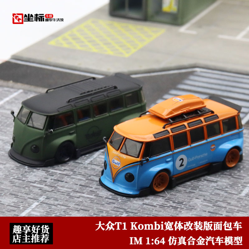大众VW T1巴士 IM 1:64 面包车Kombi海湾 乐福门仿真合金汽车模型