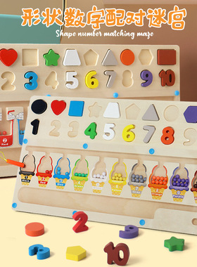 幼儿童早教颜色认知几何图形分配三合一数字磁吸走珠分类益智玩具