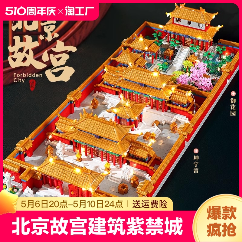 北京故宫积木建筑紫禁城角楼高难度大型益智拼装儿童玩具兼容乐高