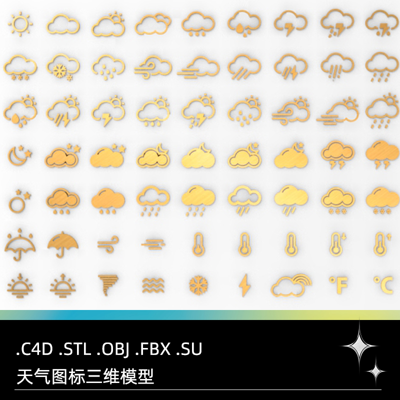 C4D FBX STL OBJ SU晴天雨天阴天雨伞温度计大雾雷雨天气图标模型