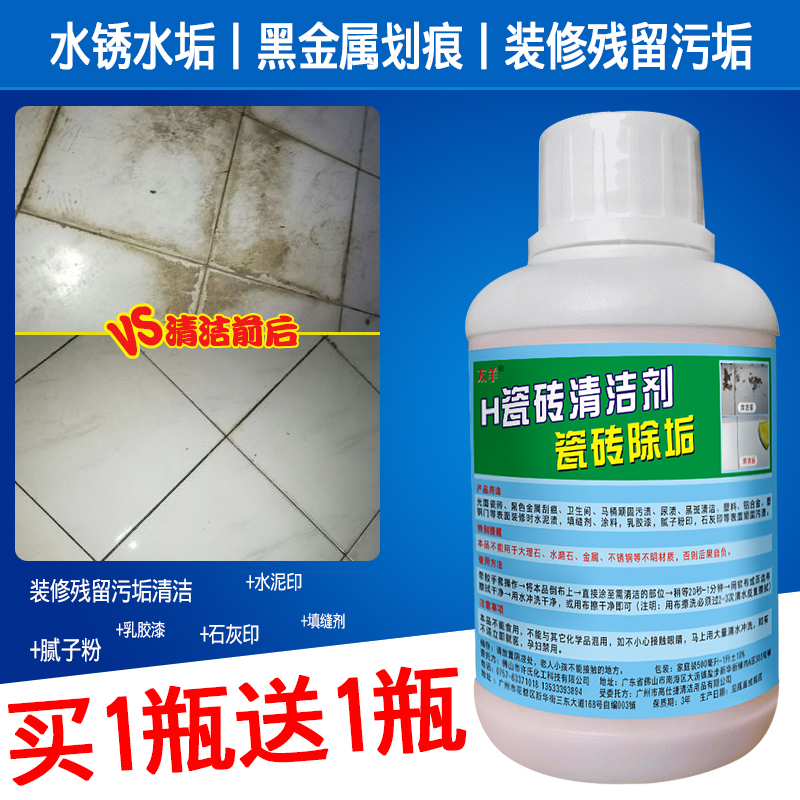 太羊除垢剂瓷砖清洁剂强力去污地板地砖水泥划痕修复浴室清洗