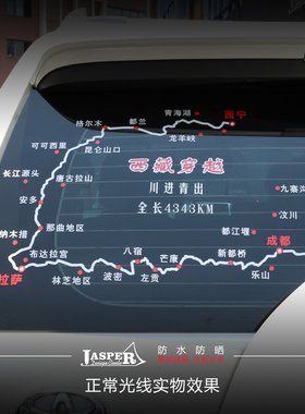 J016川进青出自驾游穿越西藏拉萨318越野路线地图汽车反光贴纸