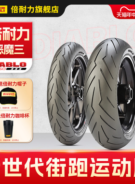 倍耐力摩托车轮胎恶魔3三半热熔4杜卡迪V2V4川崎Z900四代CBR650R