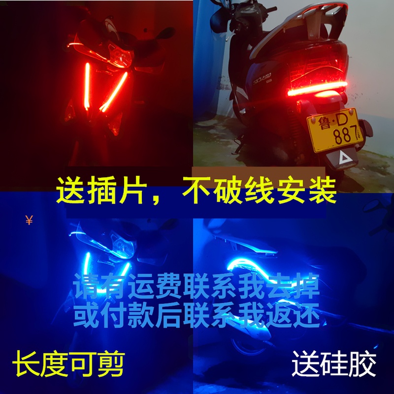 电动摩托车改装LED装饰灯带高亮防水警示灯条日行灯导光管天使眼