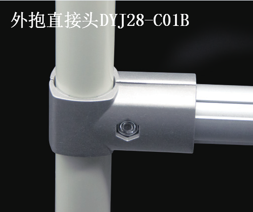 D28第三代铝合金圆管精益管配件外抱直接头连接件配件
