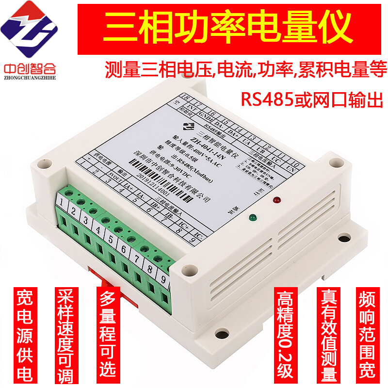 三相电量电流电压功率模块变频功率测量 网络TCP接口 电动机监测