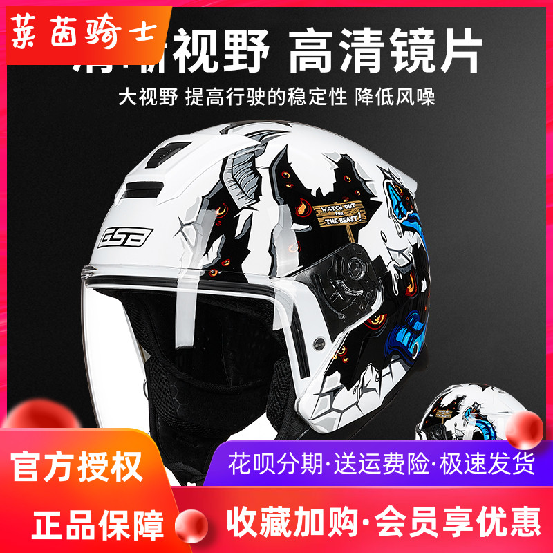 GSB头盔摩托车半盔男女骑士夏季机车骑行安全帽3C认证四季通用268