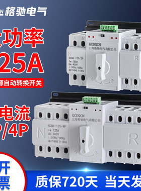 双电源自动转换开关220v家用63A100A125三相四线380v4P自动切换器