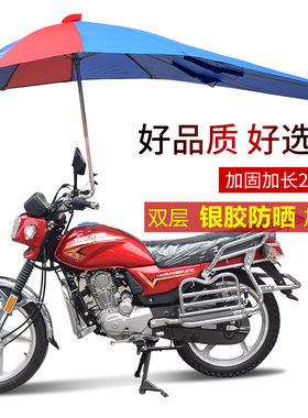 摩托车装专用雨伞支架雨棚篷新款遮太阳防晒三轮车挡雨伞车篷电动