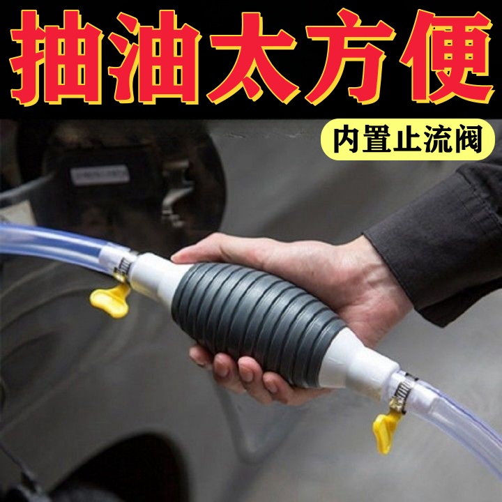 抽油神器手动抽油泵汽车吸油器汽油柴油加油吸水抽油管自吸抽油器