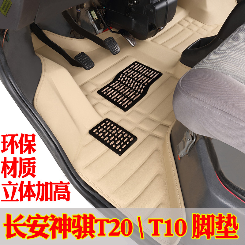 长安神骐T20 T10脚垫专用神骐T20 T10单双排小卡货车立体全包脚垫