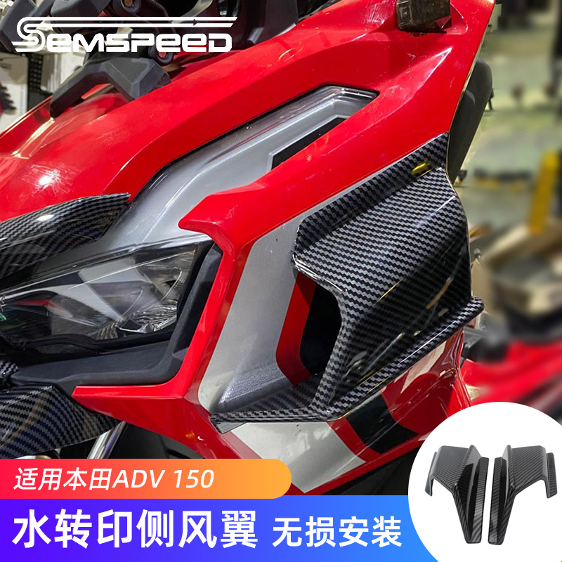 SEMSPEED适用本田ADV150改装侧风翼Honda X-ADV 150扰流板导流罩