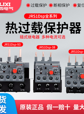 德力西热继电器JRS1DSp-25/38/93电流保护器JR36过载保护10A8A25A